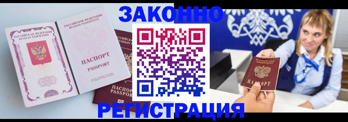 временная регистрация для всех в Сергаче