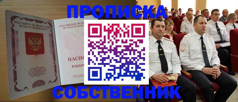 прописка паспорт в Сергаче