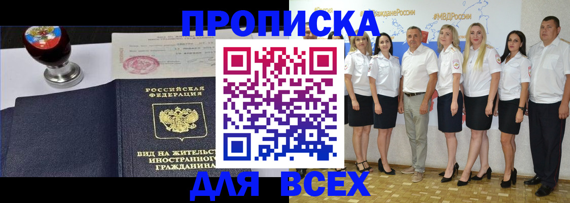 прописка штамп в Сергаче