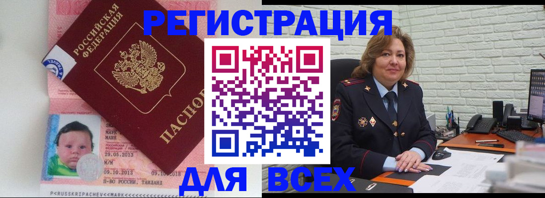 прописка для работы в Сергаче